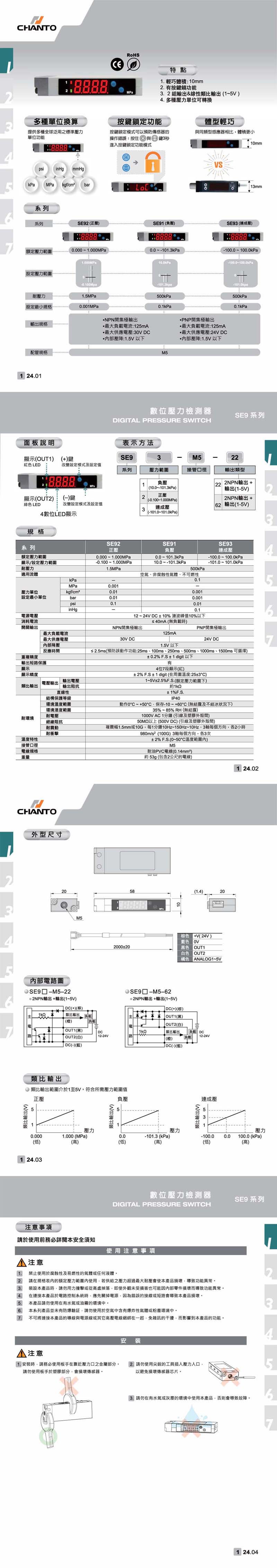 SE9 数位压力检测器